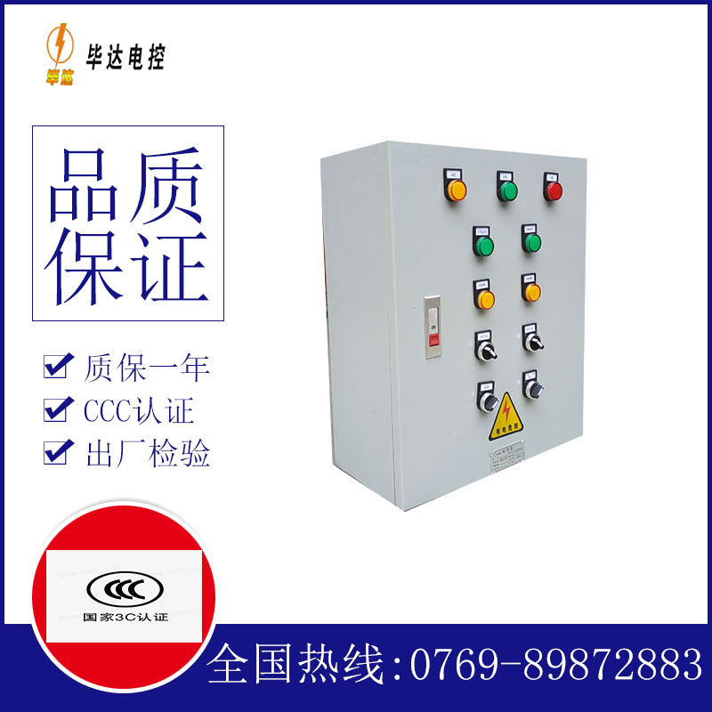 元宝一用一备控制箱