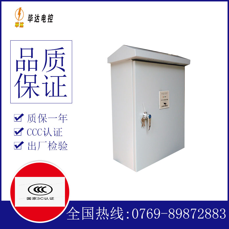 元宝排污泵控制箱